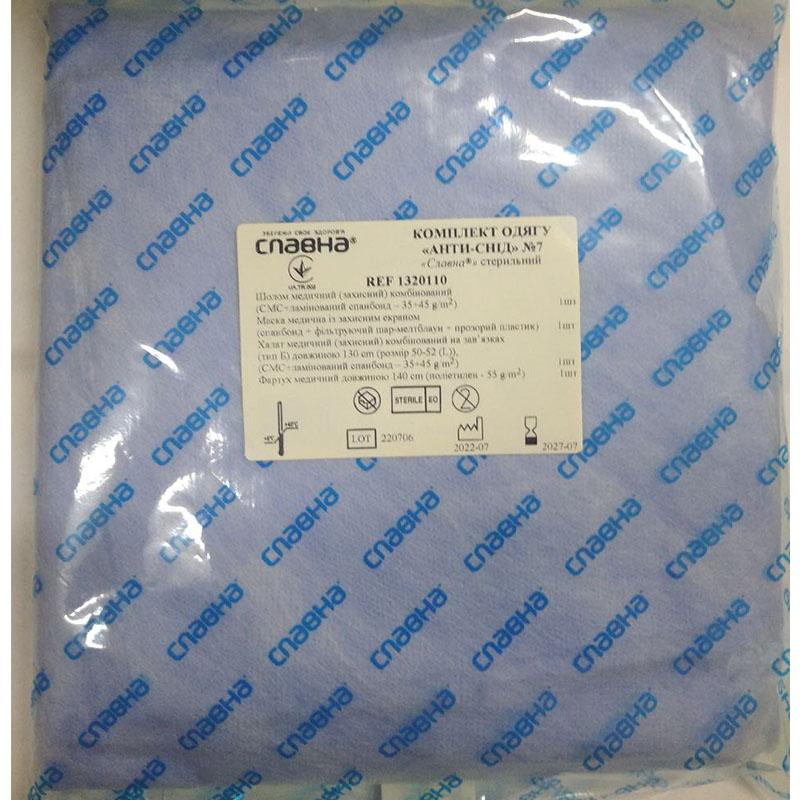 Комплект одягу «Анти - СНІД» №7 «Славна®» стерильний